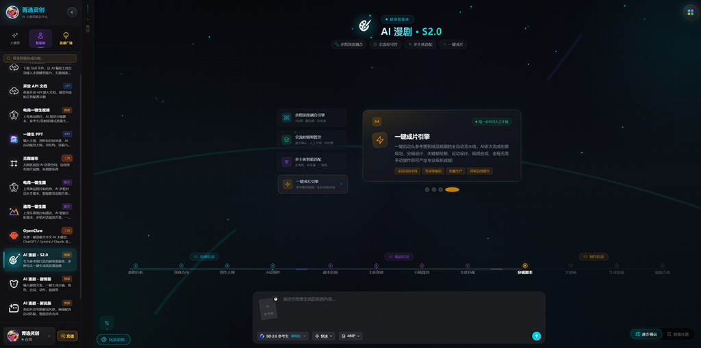 AI漫剧解决方案